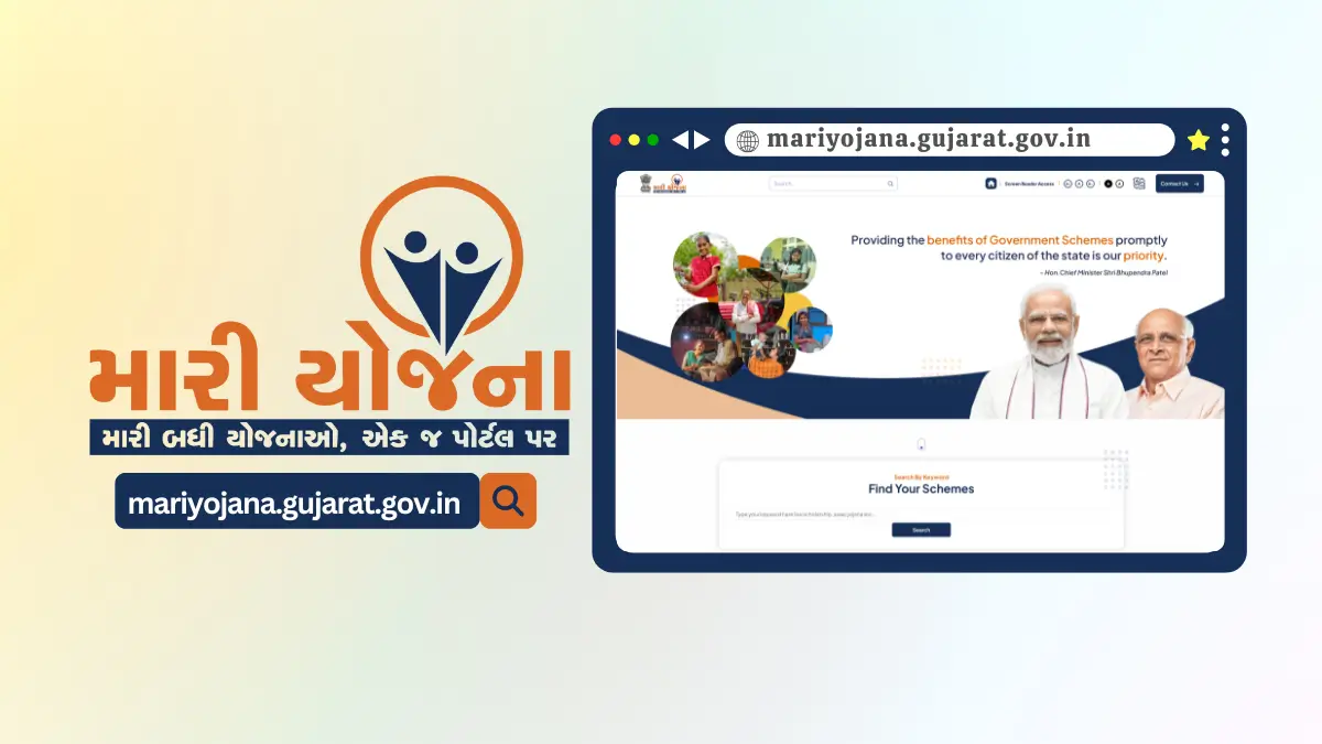 Mari Yojana Gujarat Portal