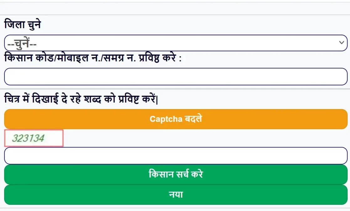 mp e uparjan farmer registration