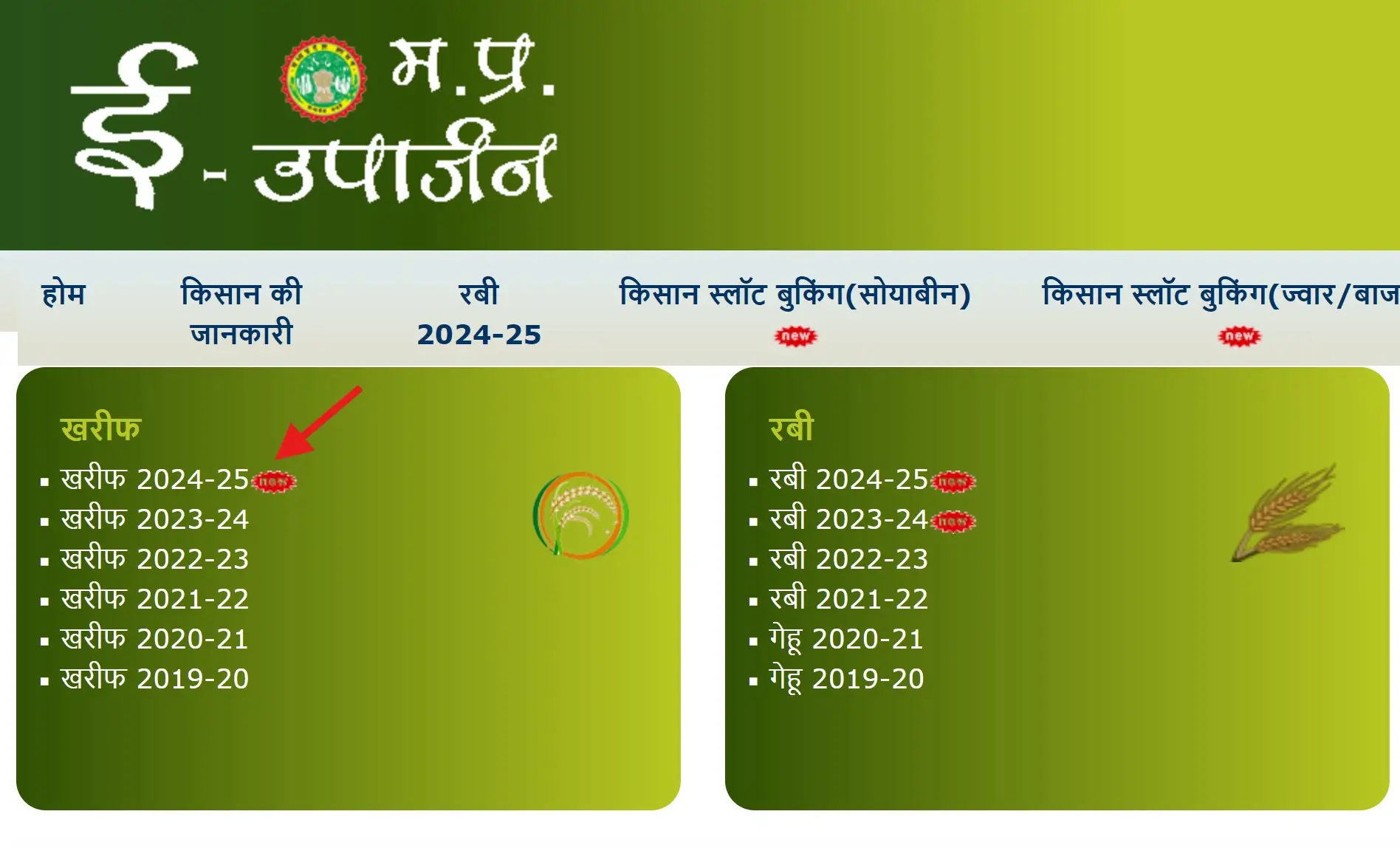 Kharif Registration