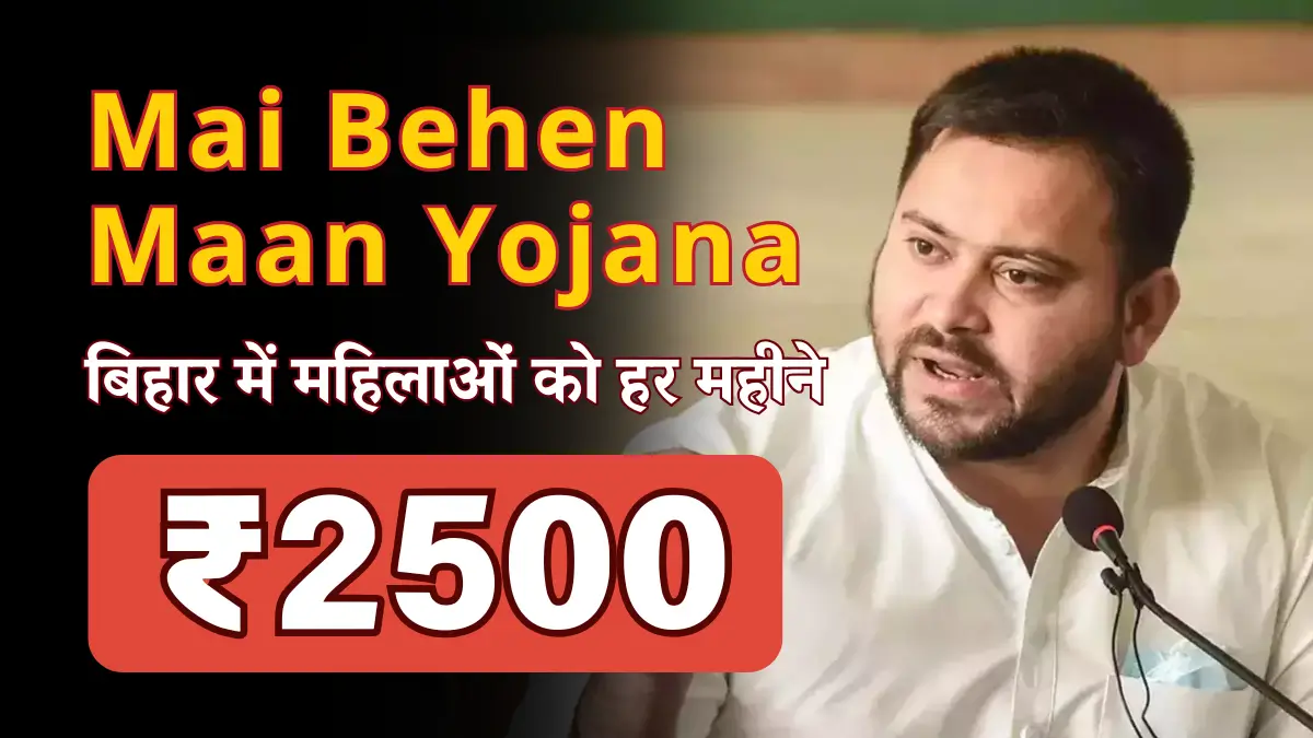 Mai Behen Maan Yojana