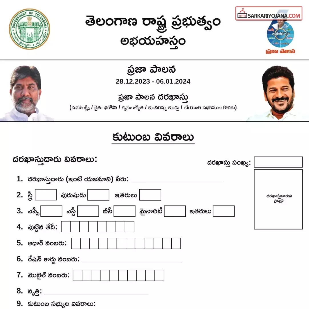 Praja Palana Form