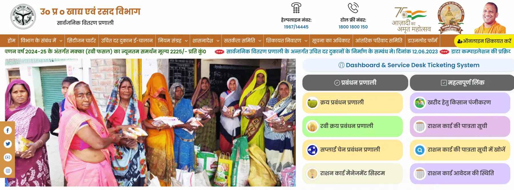 FCS UP Gov In Portal