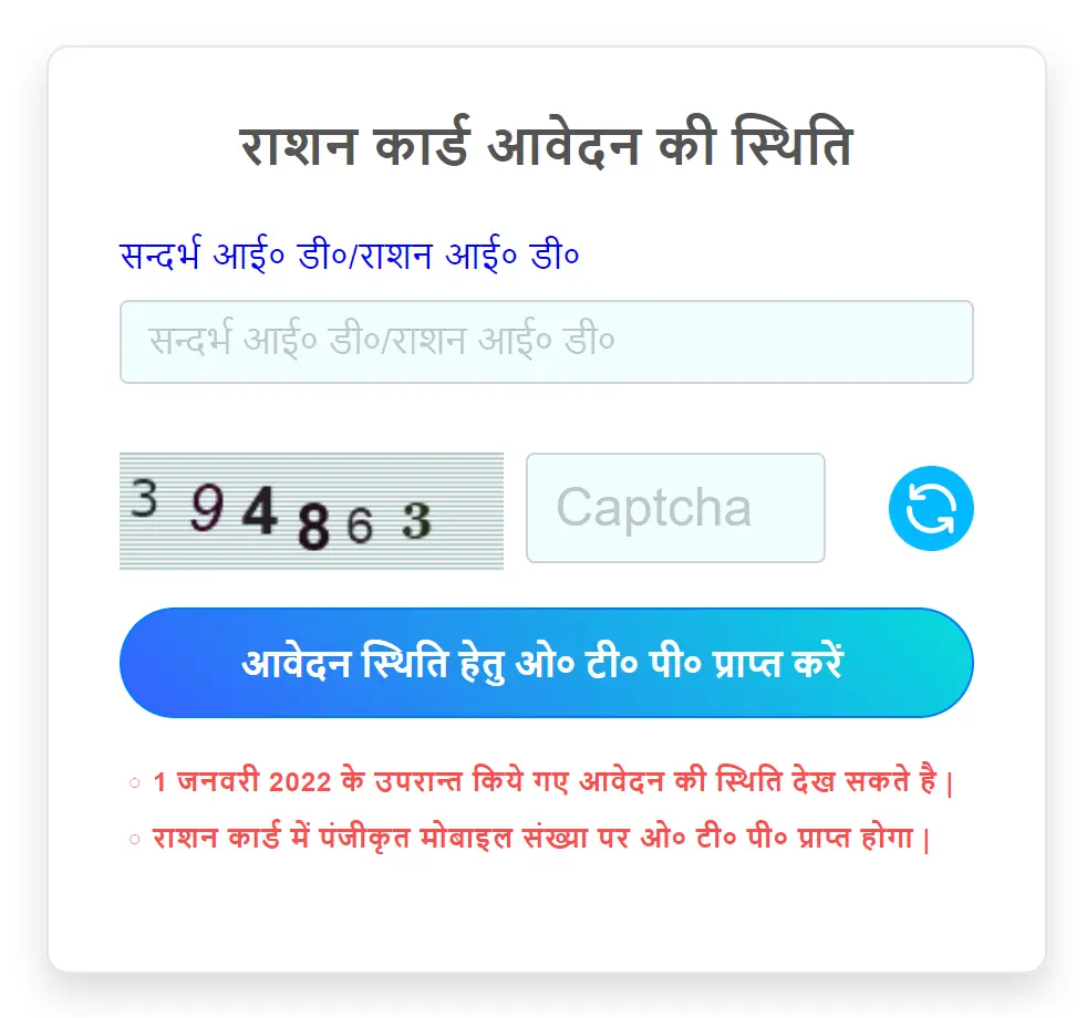 FCS UP Gov In Ration Card Status