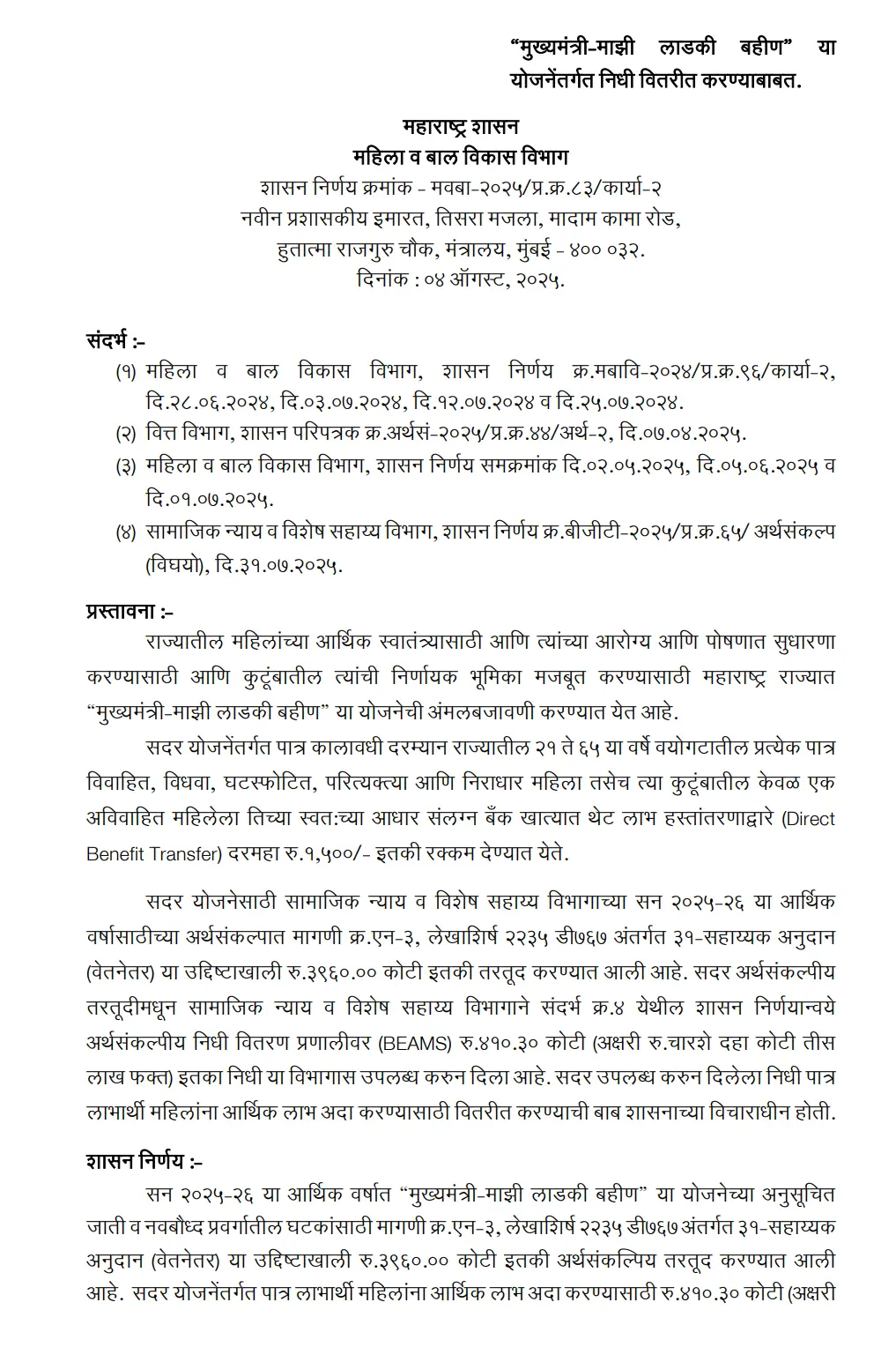 Ladki Bahin Yojana New GR