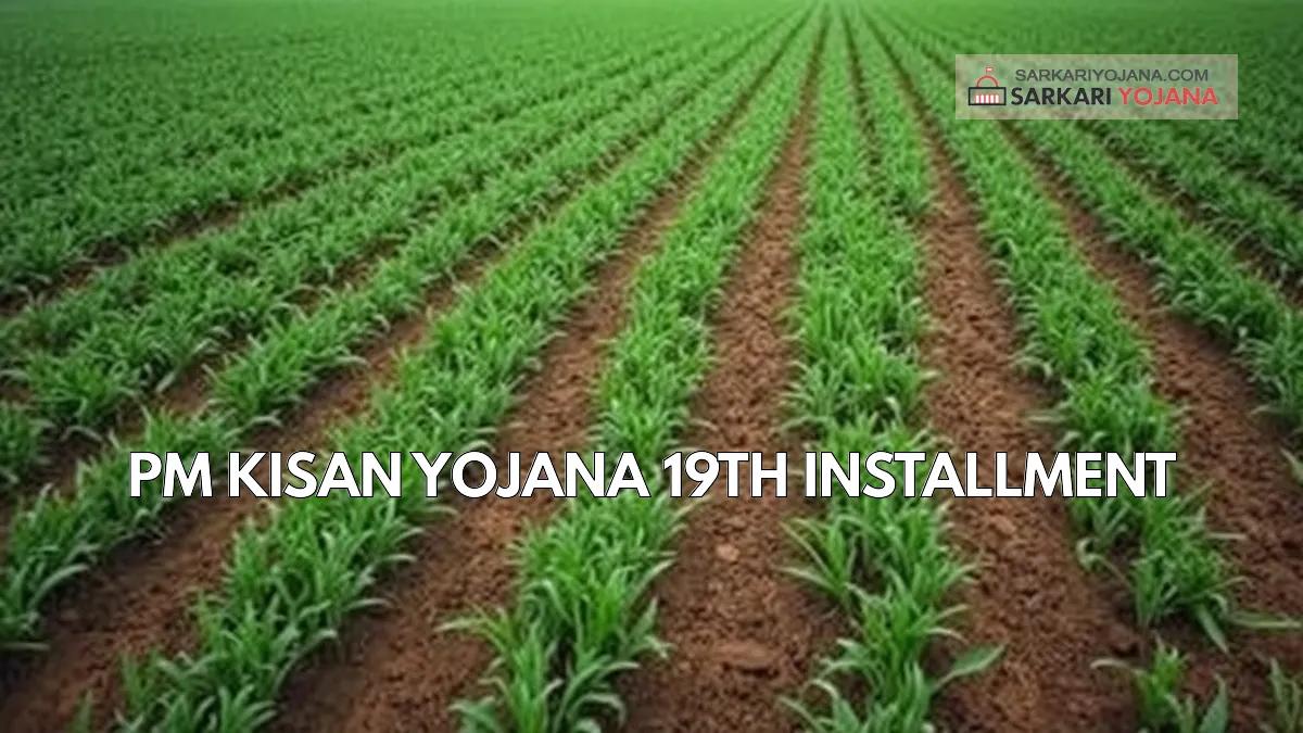 pm kisan yojana 19th installment update