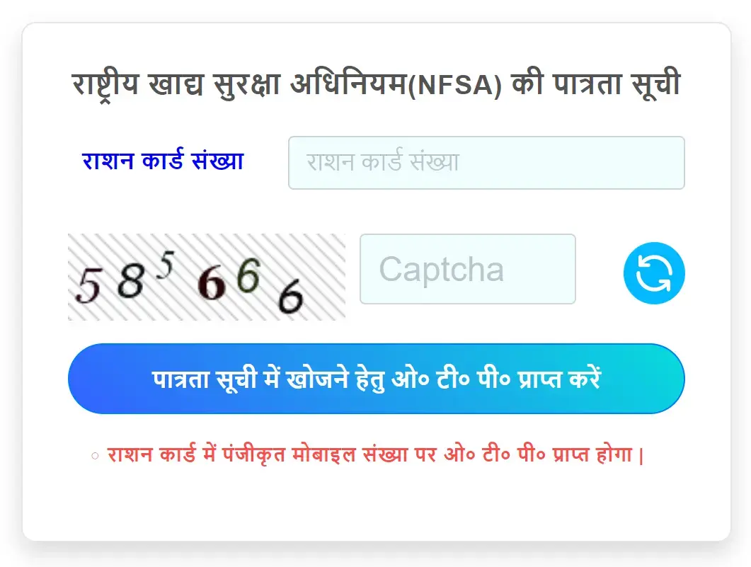 Search FCS UP Ration Card Number