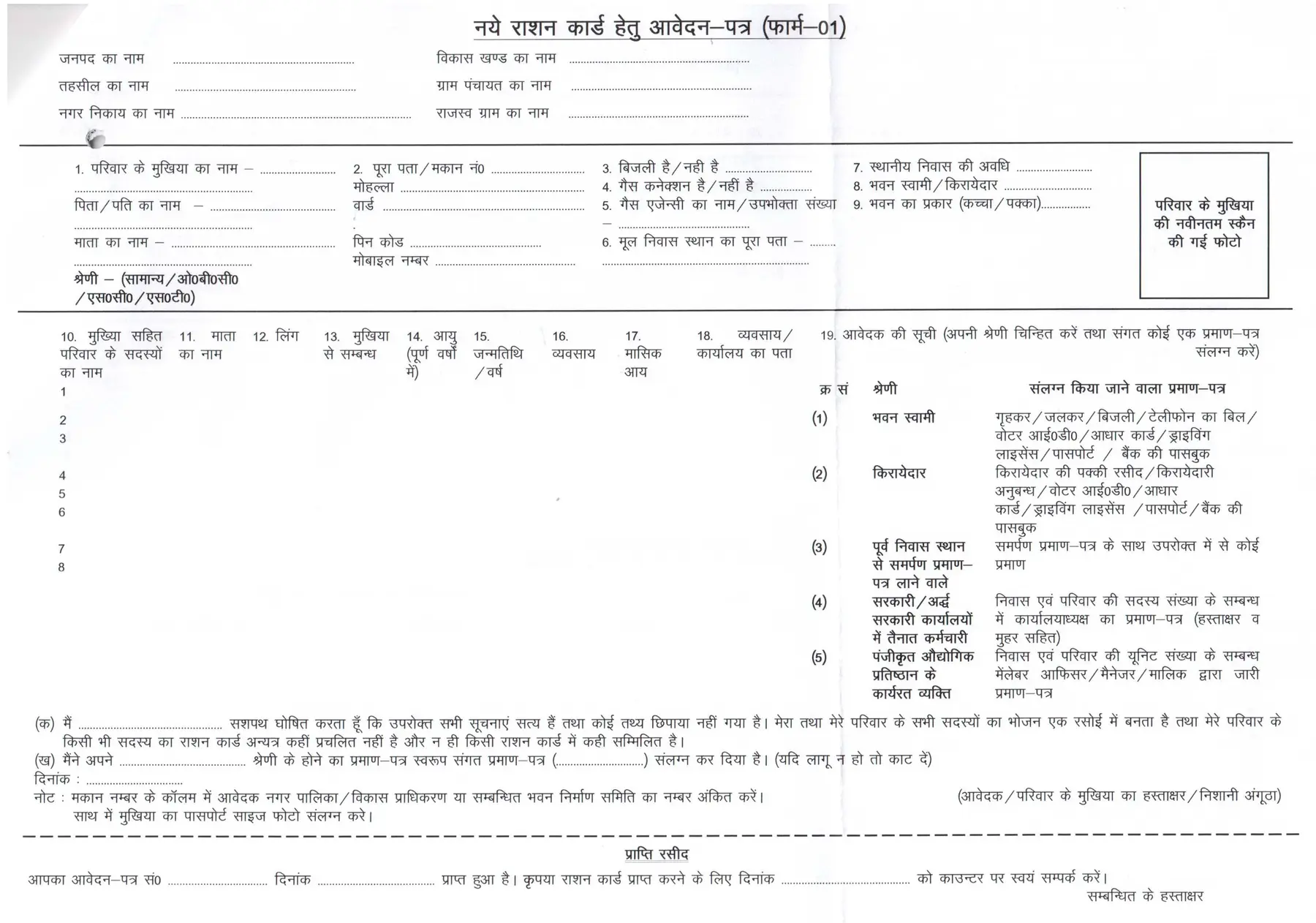 Bihar Ration Card Form
