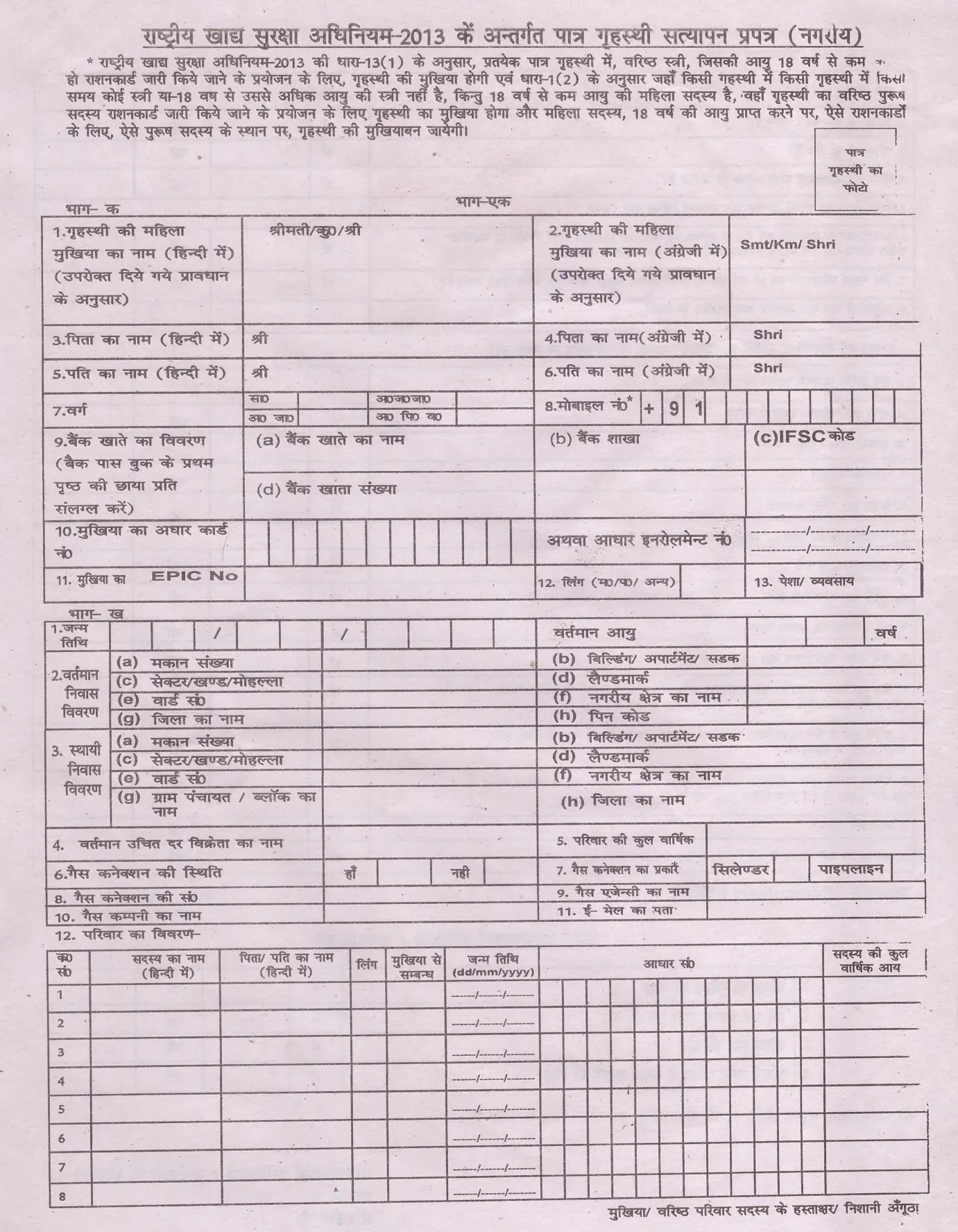 UP ration Card Application Form