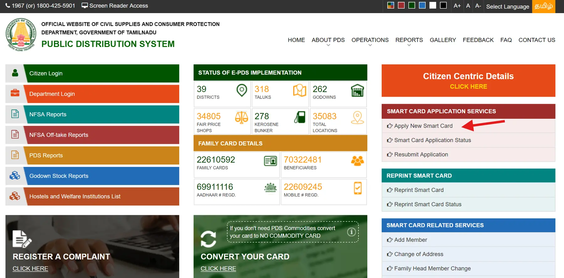 TNPDS Apply New Smart Card