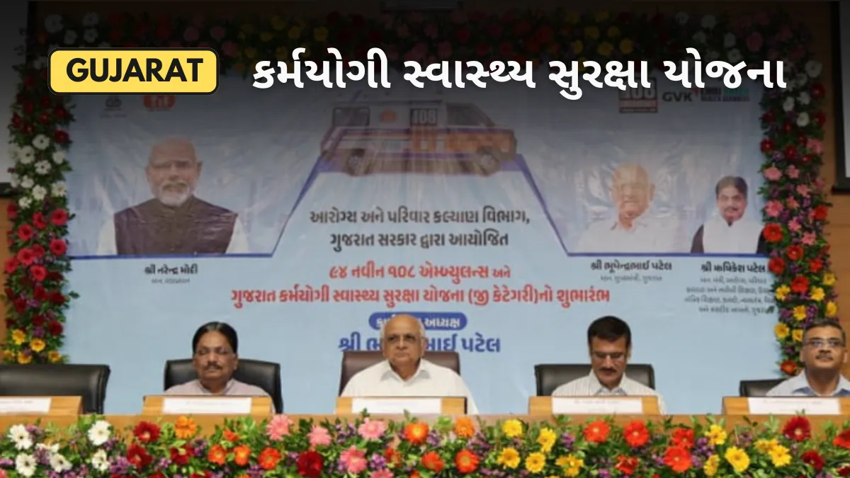 Gujarat Karmayogi Health Security Scheme