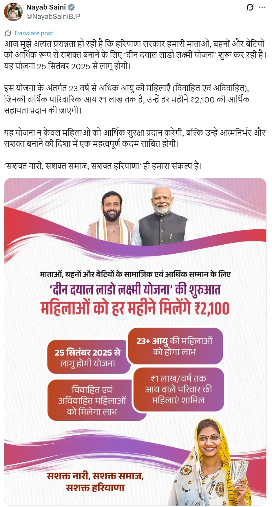 Haryana Lado Lakshmi Yojana Launch Date Fixed