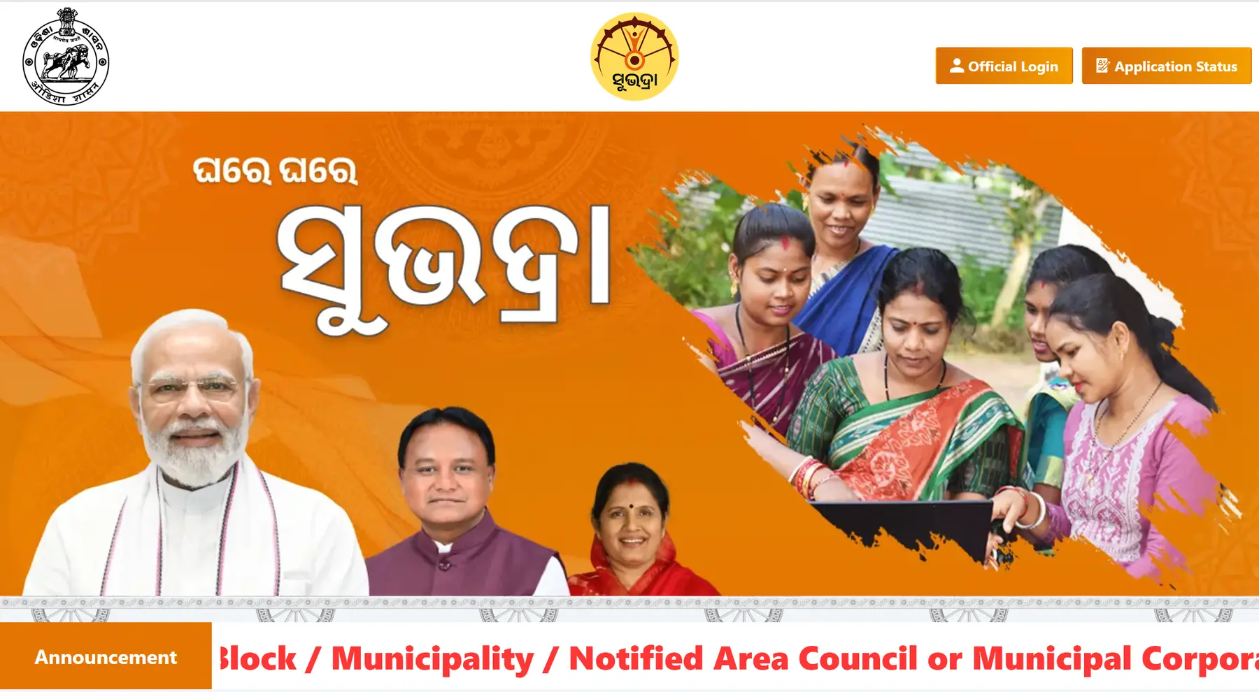 Subhadra Yojana Portal