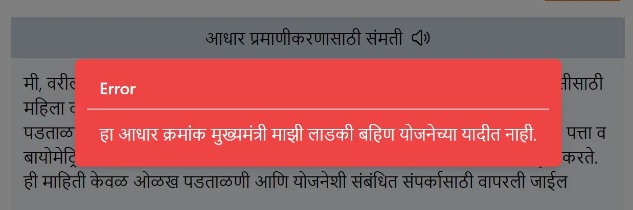 Aadhar Not in Beneficiary List
