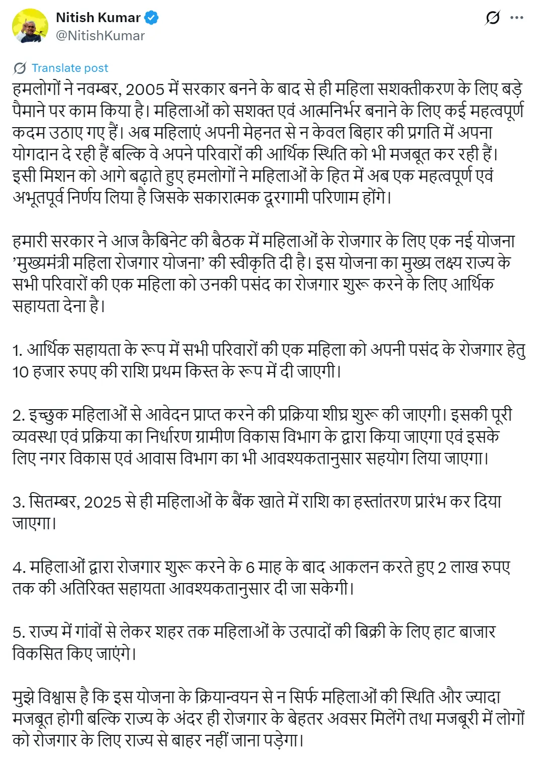 CM Women Employment Scheme Bihar - Announcement by CM Nitish Kumar