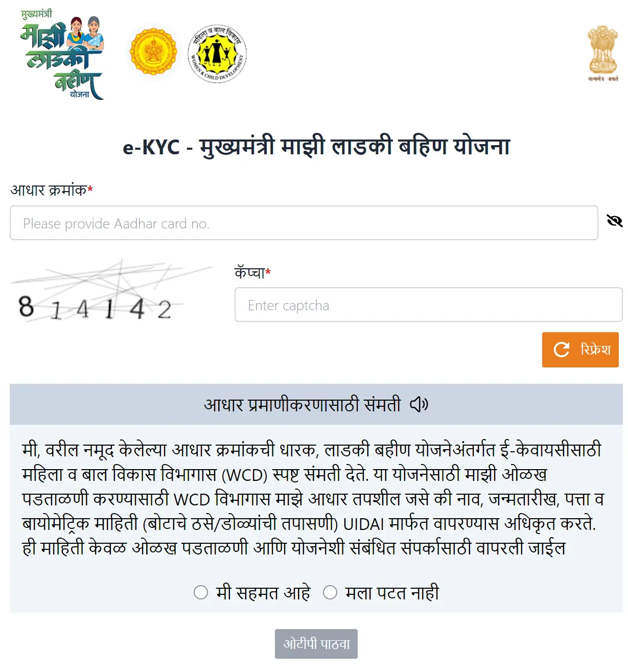 Enter Aadhar Number