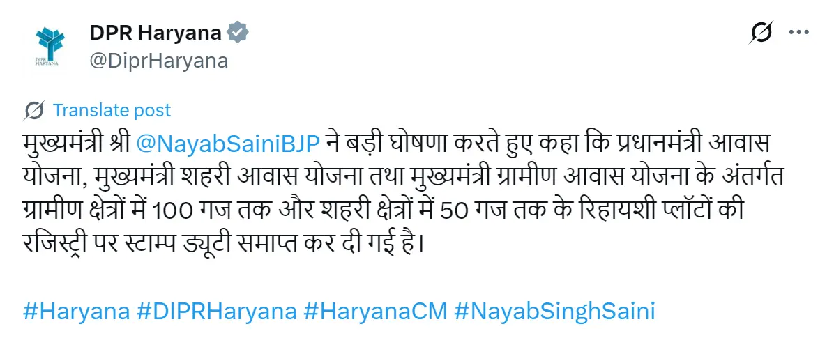 Haryana New Stamp Duty Rules Announcement