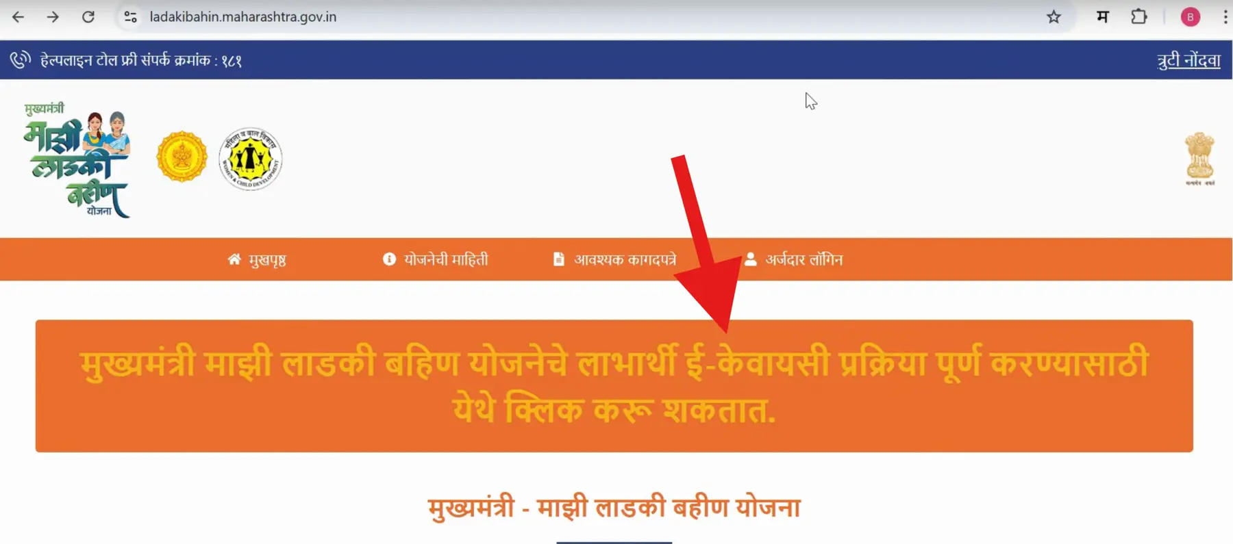 Ladki Bahin Yojana eKYC