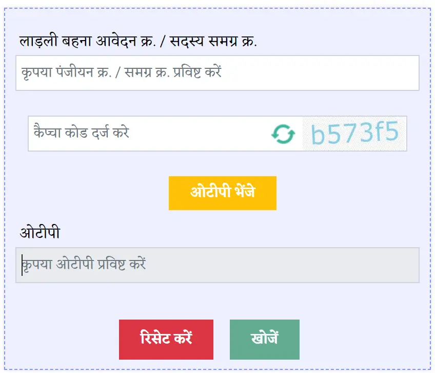 Ladli Behna Yojana Status Page