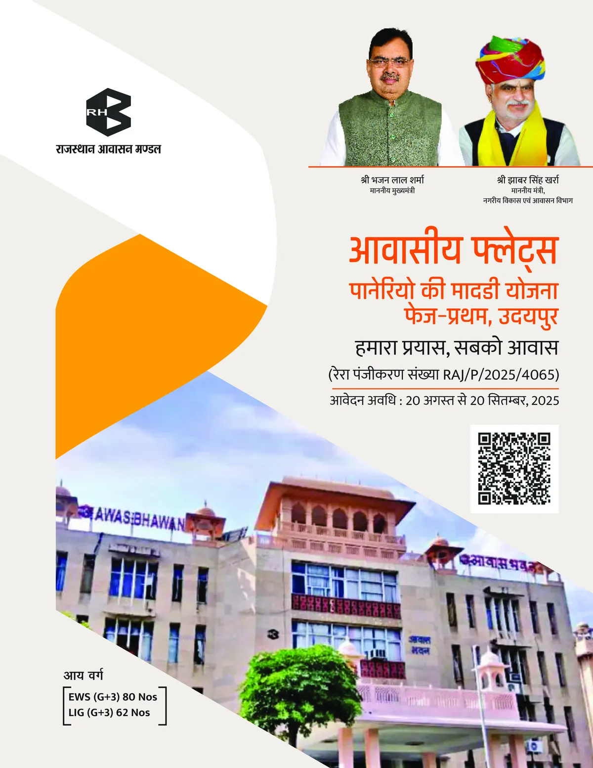 Panerion Ki Madri (Udaipur) Housing Scheme 2025 Brochure, Floor Plan & Application Form PDF