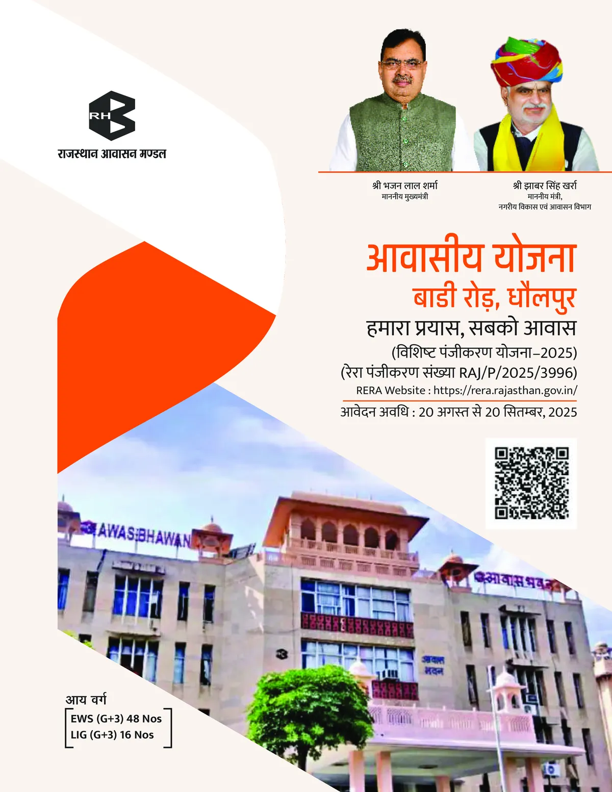 RHB Bari Road (Dholpur) Housing Scheme 2025 Brochure, Floor Plan & Application Form PDF