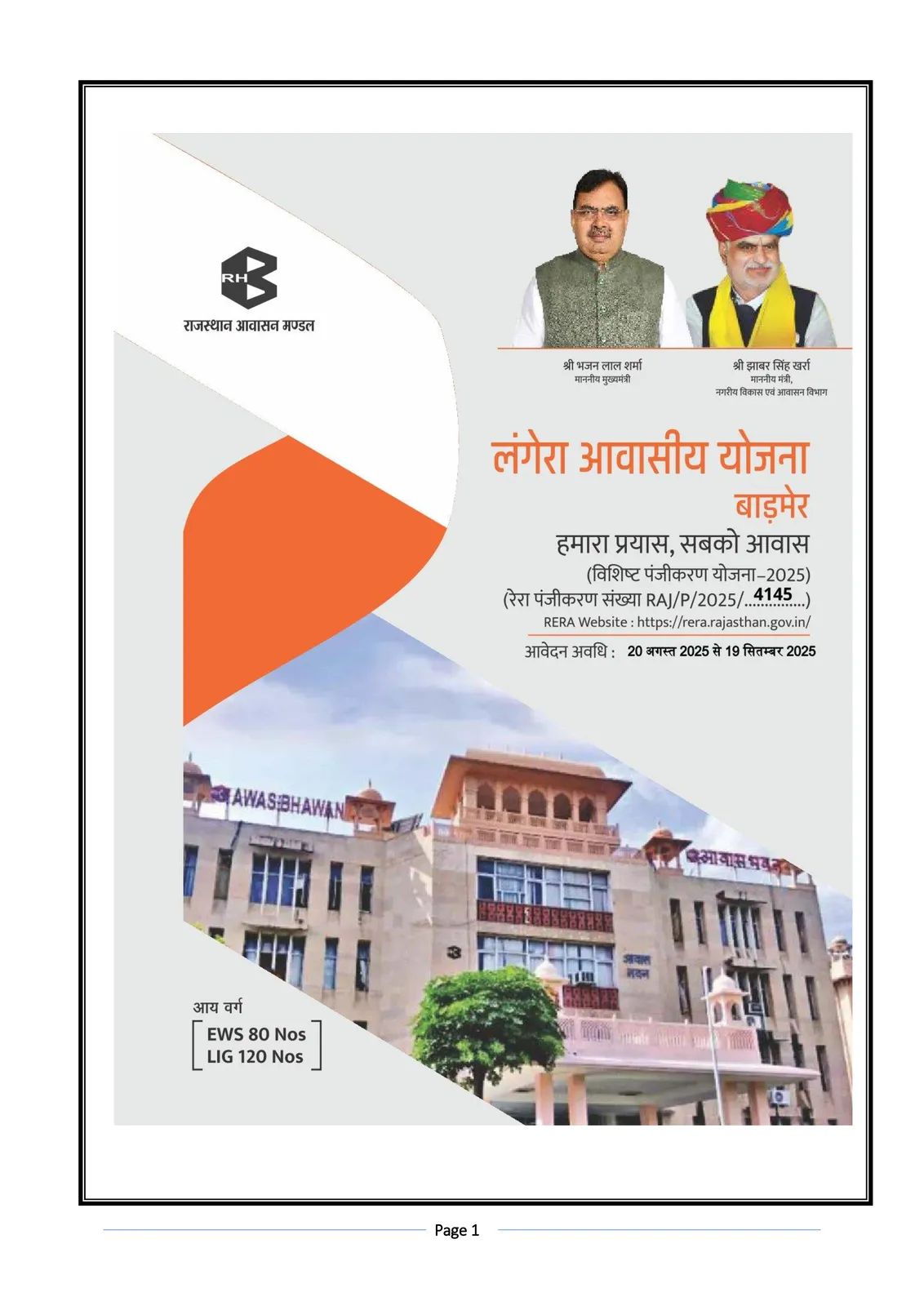 RHB Langera (Barmer) Housing Scheme 2025 Brochure, Floor Plan & Application Form PDF