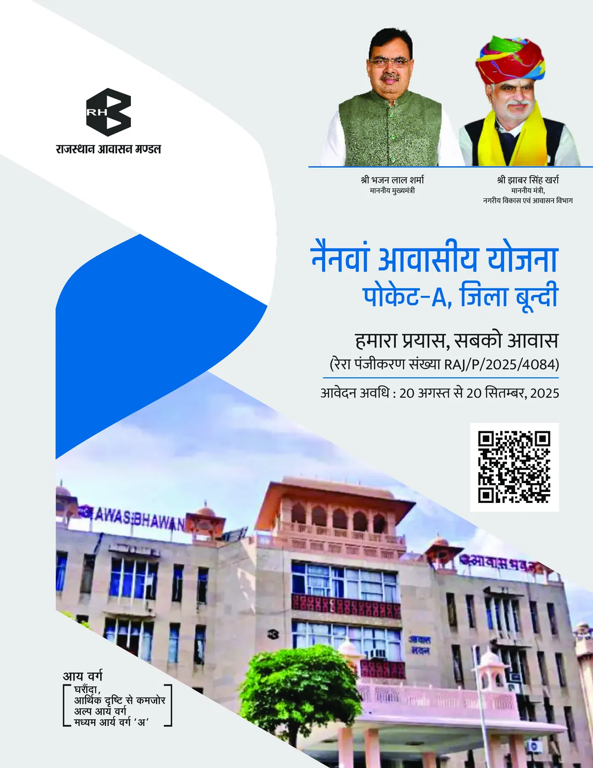 RHB Nainwa (Bundi) Housing Scheme 2025 Brochure, Floor Plan & Application Form PDF