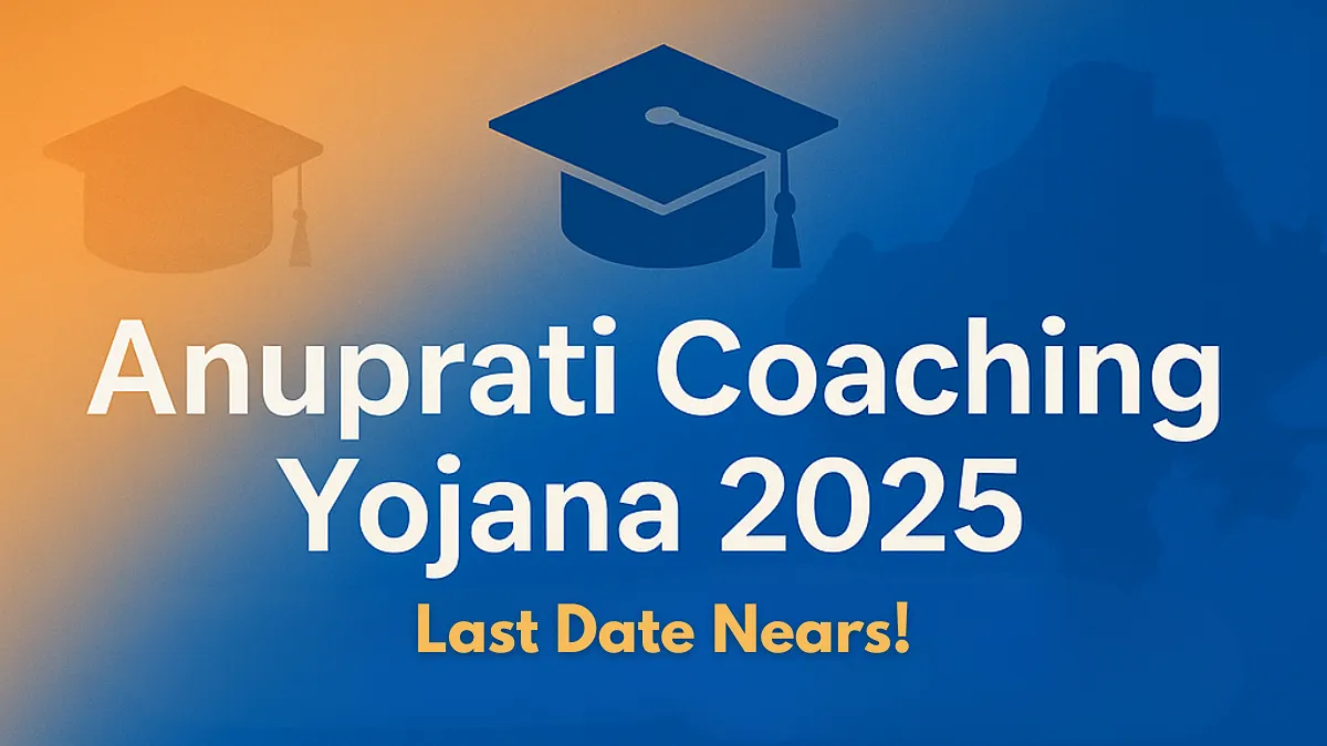 Anuprati Coaching Yojana 2025 Last Date