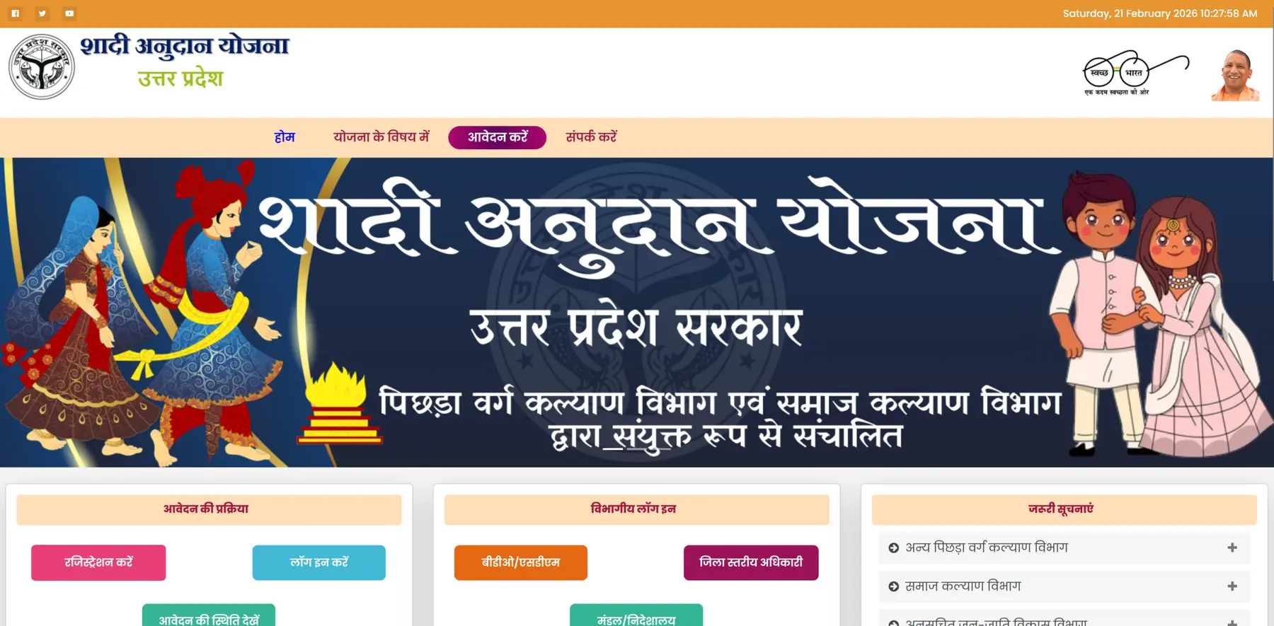 UP Shadi Anudan Yojana Portal