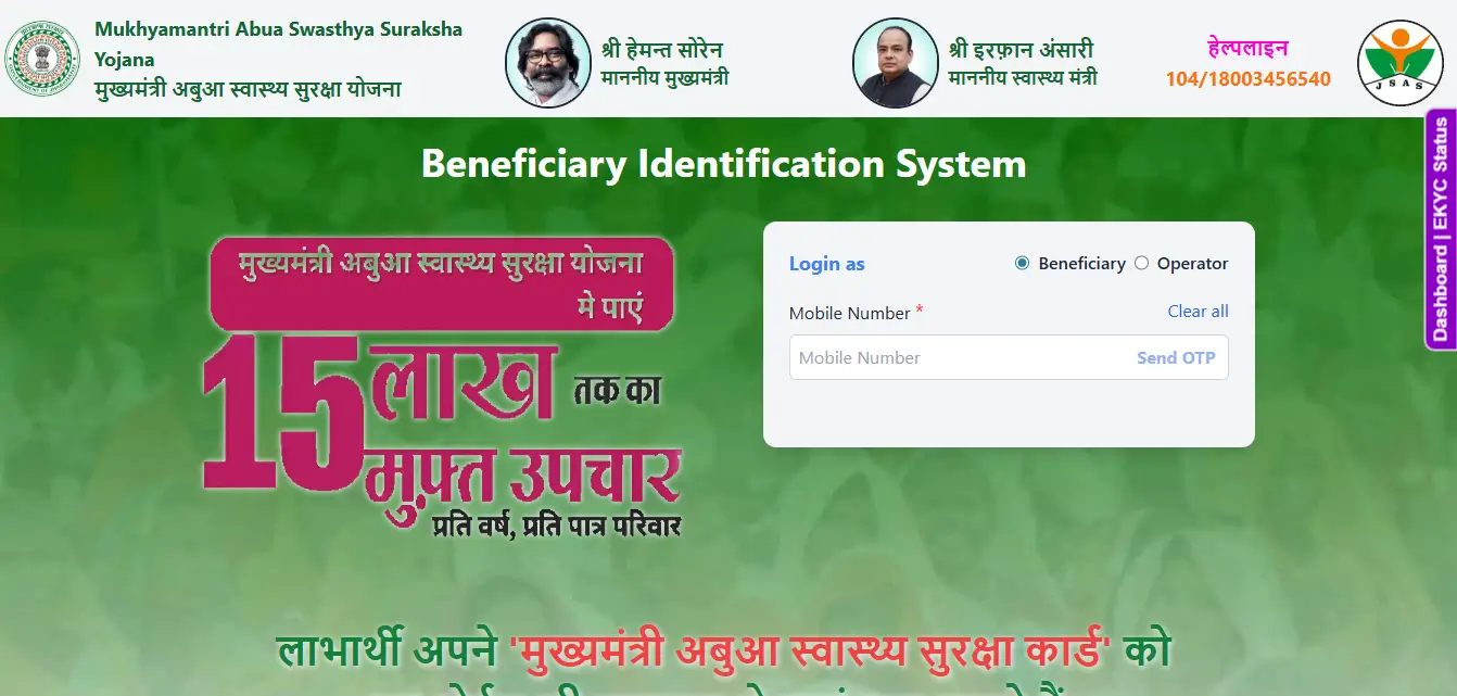 Abua Swasthya Suraksha Yojana Login