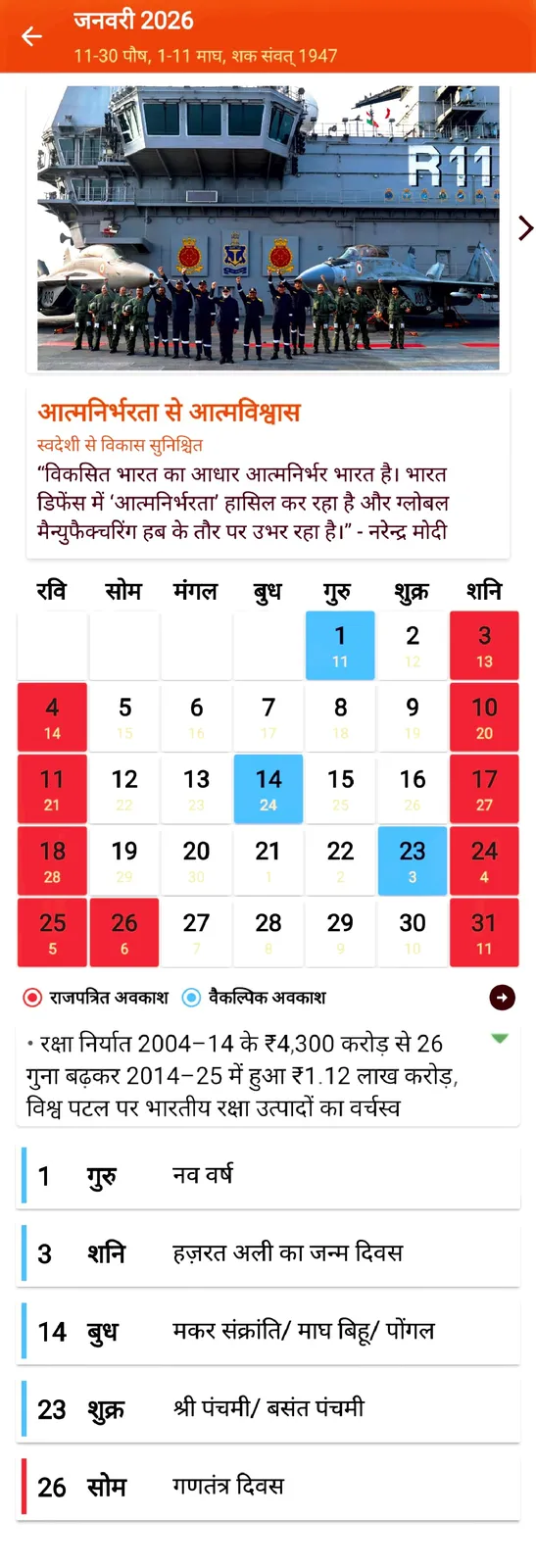 GOI Official Calendar 2026 & Holidays List PDF