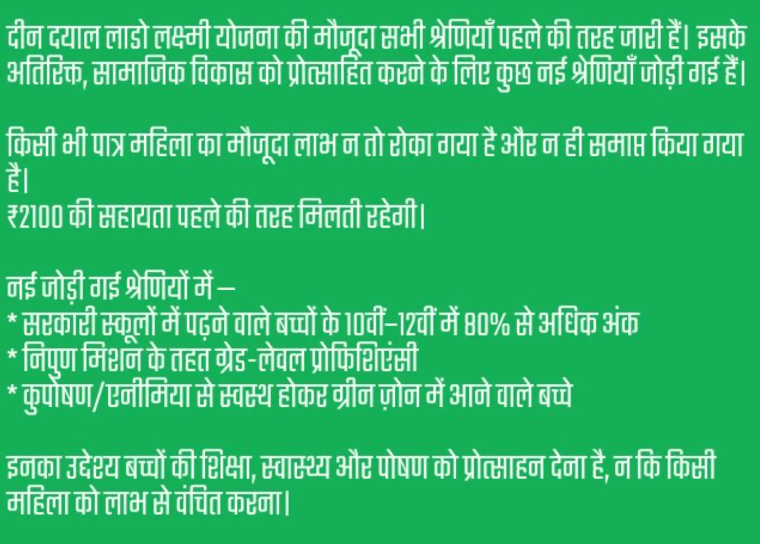 Lado Lakshmi Yojana New Eligibility Rules