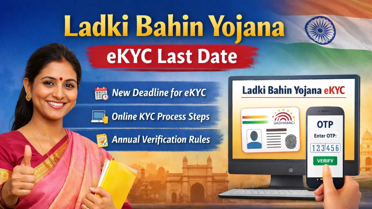 Ladki Bahin ekyc Last Date