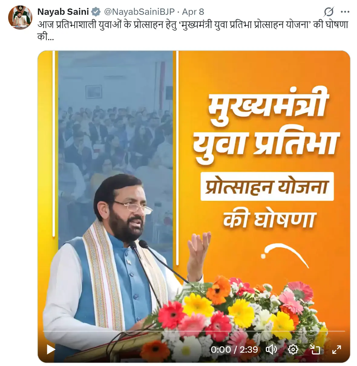 Scheme Announcement by CM