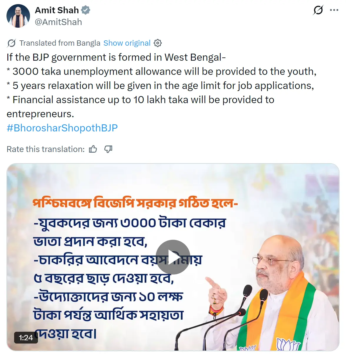 Yuva Shakti Bharosa - Announcement by Amit Shah