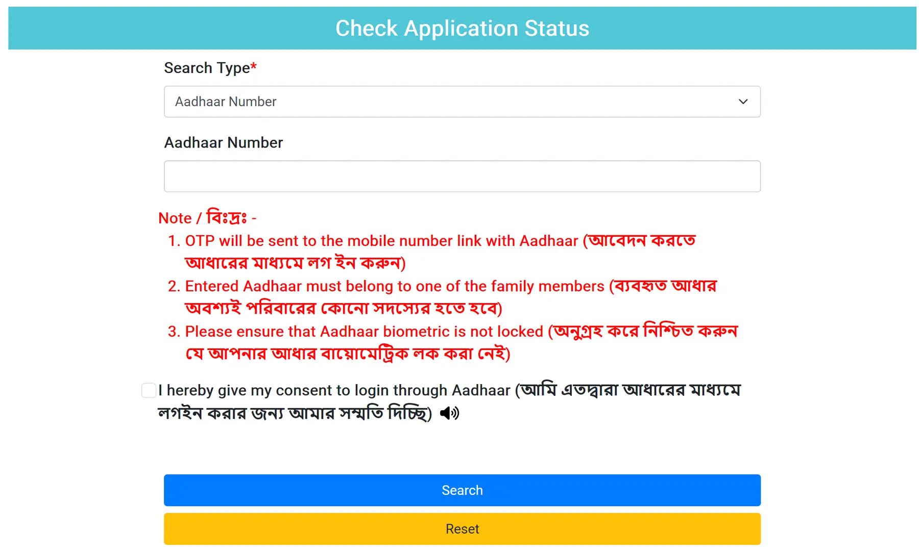Check Ration Card Application Status