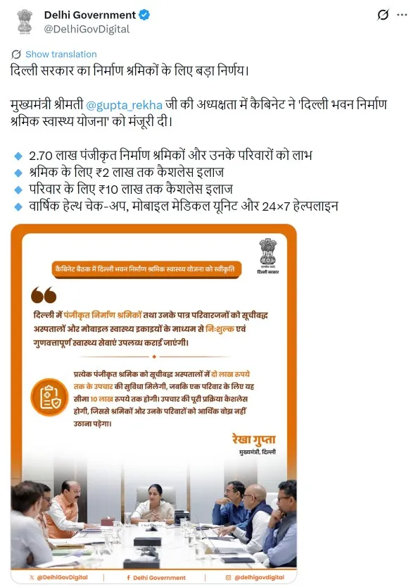 Delhi Building and Construction Workers Health Scheme