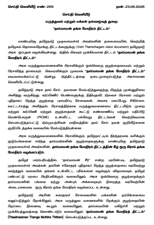 Thaaimaaman Thanga Mothira Thittam Scheme - Official Document