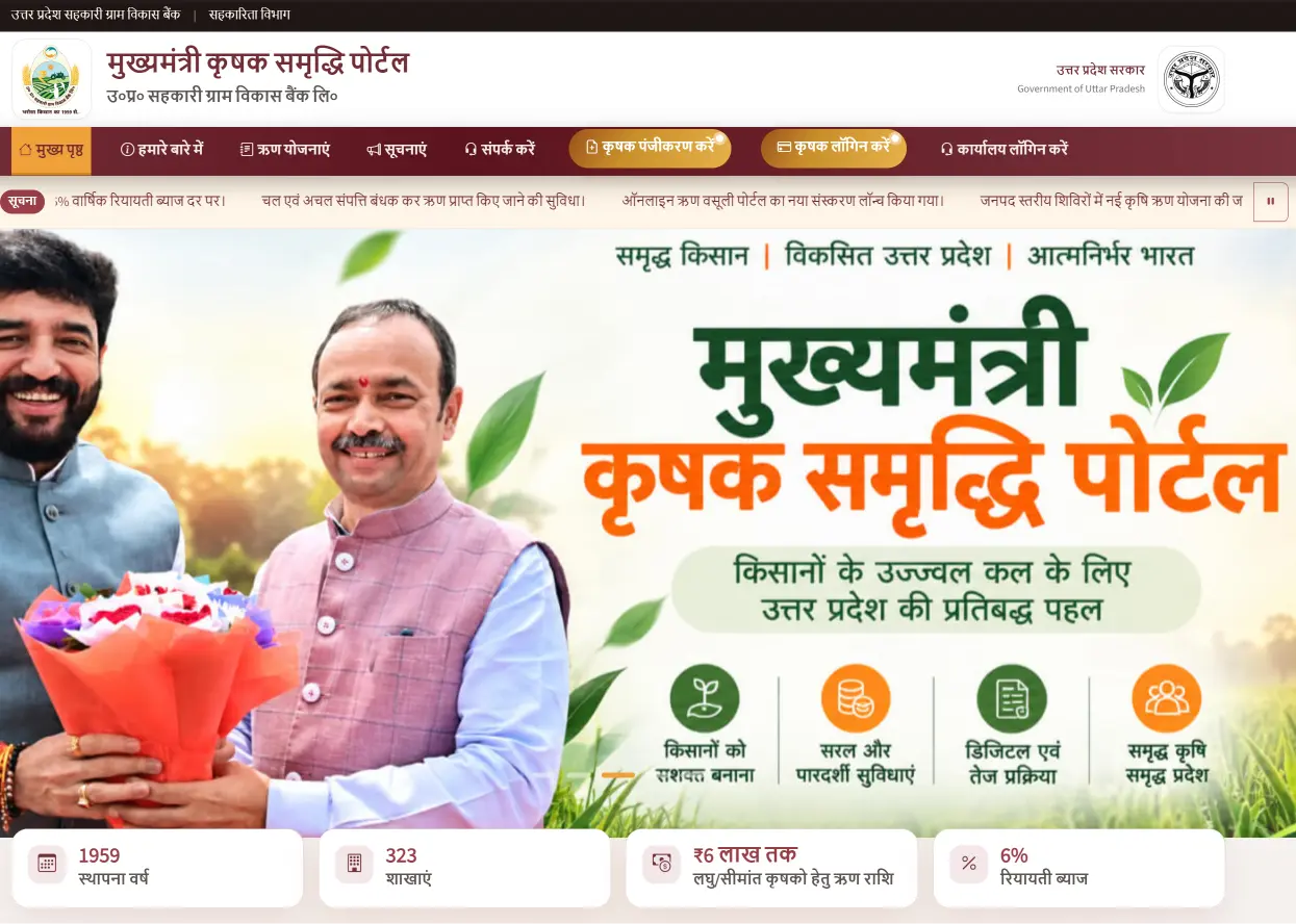 Mukhyamantri Krishak Samriddhi Yojana Portal
