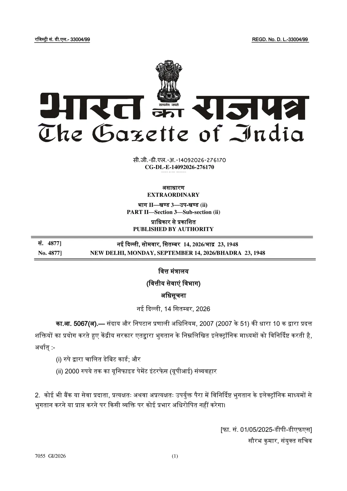 Gazette Notification: New UPI Charges Rules on Payments Below ₹2000 PDF